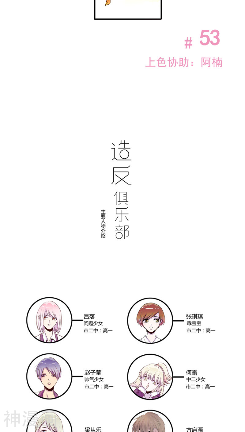 造反俱乐部韩漫全集-第53话无删减无遮挡章节图片 