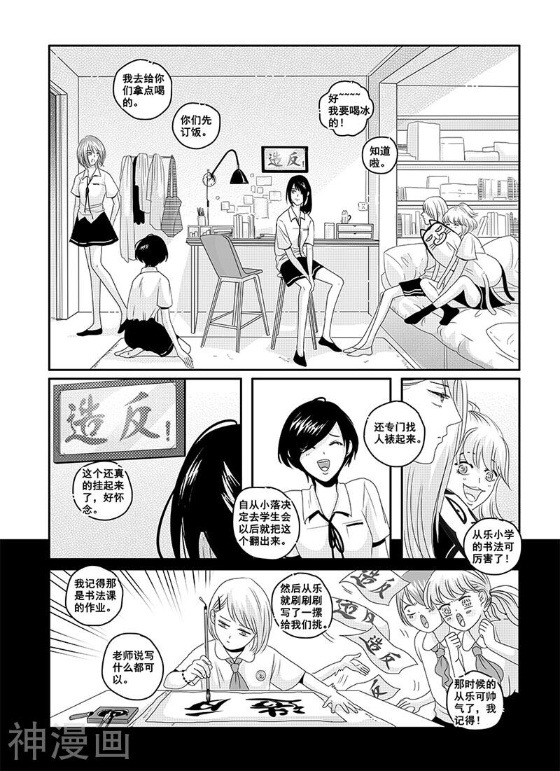 造反俱乐部韩漫全集-第8话无删减无遮挡章节图片 