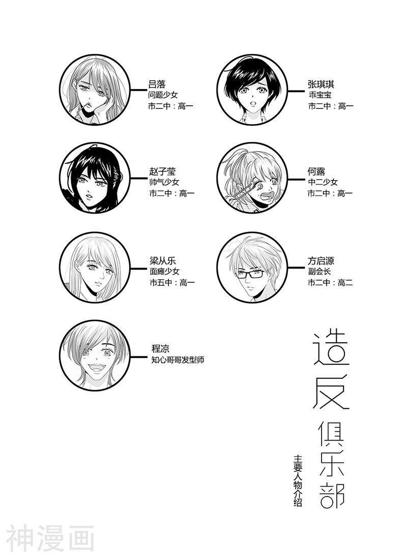 造反俱乐部韩漫全集-第4话无删减无遮挡章节图片 