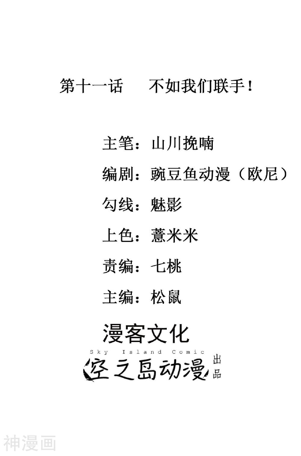 重生之光芒万丈韩漫全集-第11话 不如我们联手无删减无遮挡章节图片 