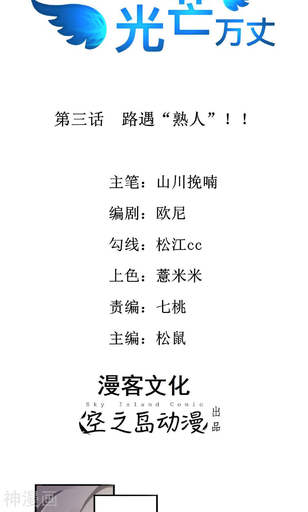 重生之光芒万丈韩漫全集-第3话 路遇熟人无删减无遮挡章节图片 