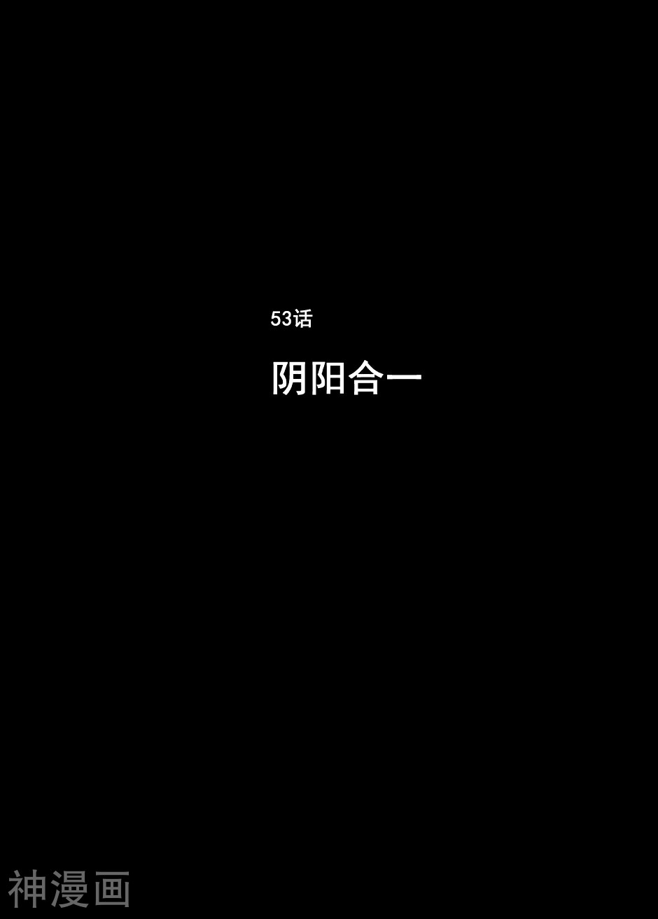 钟馗传-第54话 阴阳合一(1)全彩韩漫标签