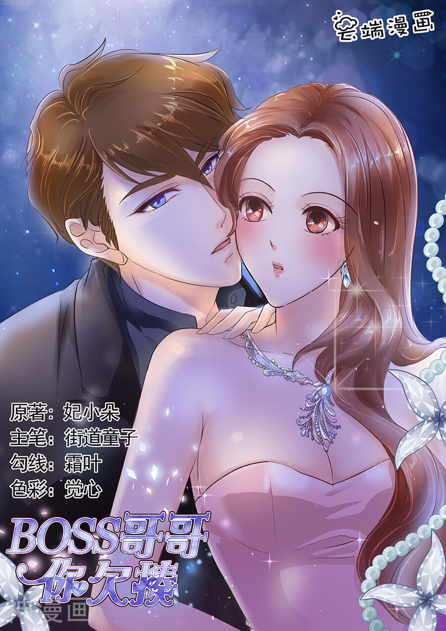 Boss哥哥 你欠揍第131话 小黑电脑