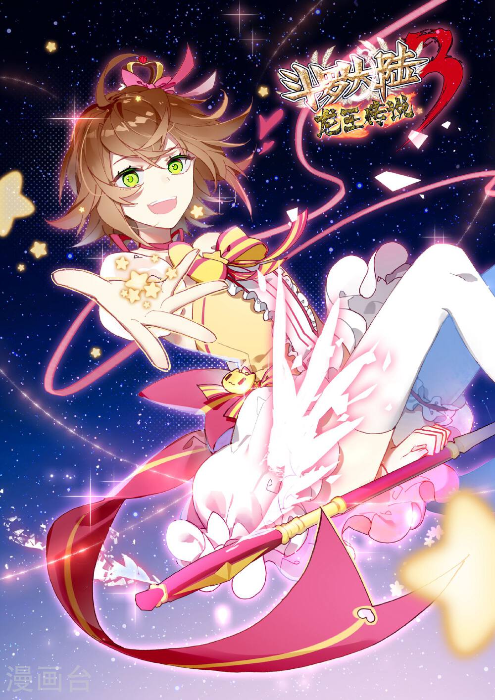 斗罗大陆3龙王传说第40话