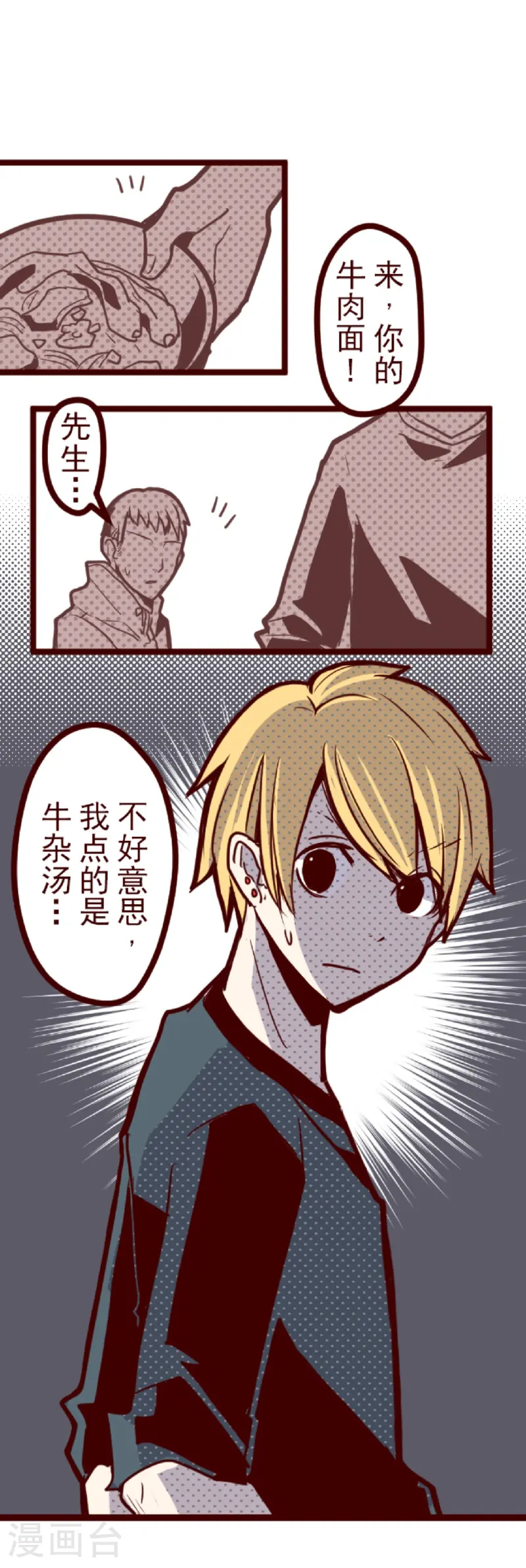 第19话新能力者 就爱漫画 免费看漫画 漫画免费看