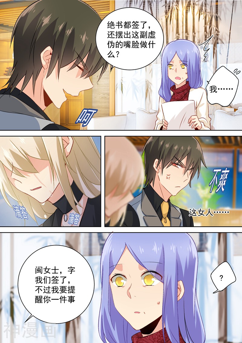 总裁在上 漫画版 第114话我宫欧就是你的家 小黑电脑